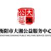 大湘公益头像