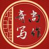 奇尚写作头像