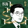 书海拾金头像