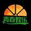 青春~娱乐头像