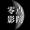 零点影院头像
