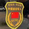 永吹冲锋号头像