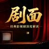 剧面头像
