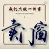门窗~专家头像