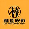 林蛙观影头像