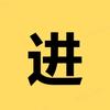 阿进简影头像