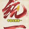 世界格局头像