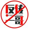 全国寻人寻亲一哥（松哥）头像