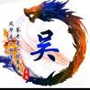 书法头像
