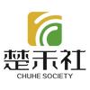 楚禾社头像