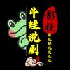 牛蛙说剧头像