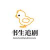 书生追剧头像