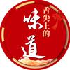 舌尖上的味道头像