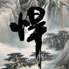 小焊漫谈头像