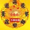 吉样如意头像