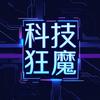 科技狂魔-莫天奇头像