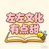 左左文化有点甜头像