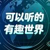 老林白话世界头像