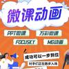 微课动画制作(起飞)头像
