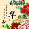福起～福圆阁头像