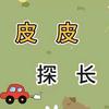 皮皮探长头像