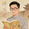 老雷讲历史头像
