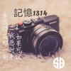 記憶1314头像