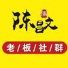 陈昌文老板社群：子辰（一）头像