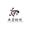 米哥轻创头像