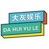 大灰娱乐头像