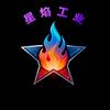 星焰工业头像