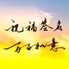 学绝招写好字头像