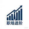职场进阶头像