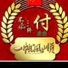 付继宁头像