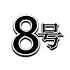 8号航拍头像