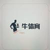 牛犇体育头像