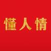 懂人情头像