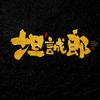 坦诚拍草原头像