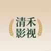 清禾影视头像