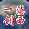 滇西一剑头像