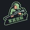 军武百科头像