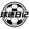 球迷日记头像