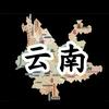 在最蓝的大海扬帆（话云南）头像