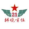 拂晓哨位头像