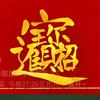 天成影视短剧头像