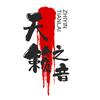 天籁※之音头像