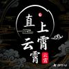 云霄飞车头像