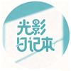 光影日记本头像