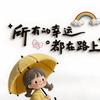 爱老已头像