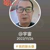 宇宙头像